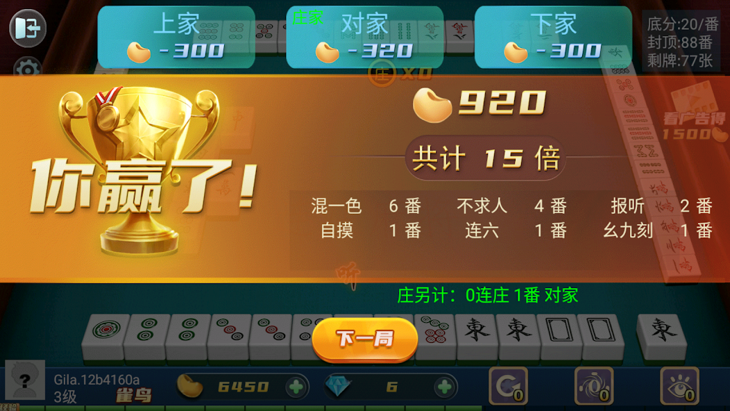 Mahjong Master: competition gameplay screenshot